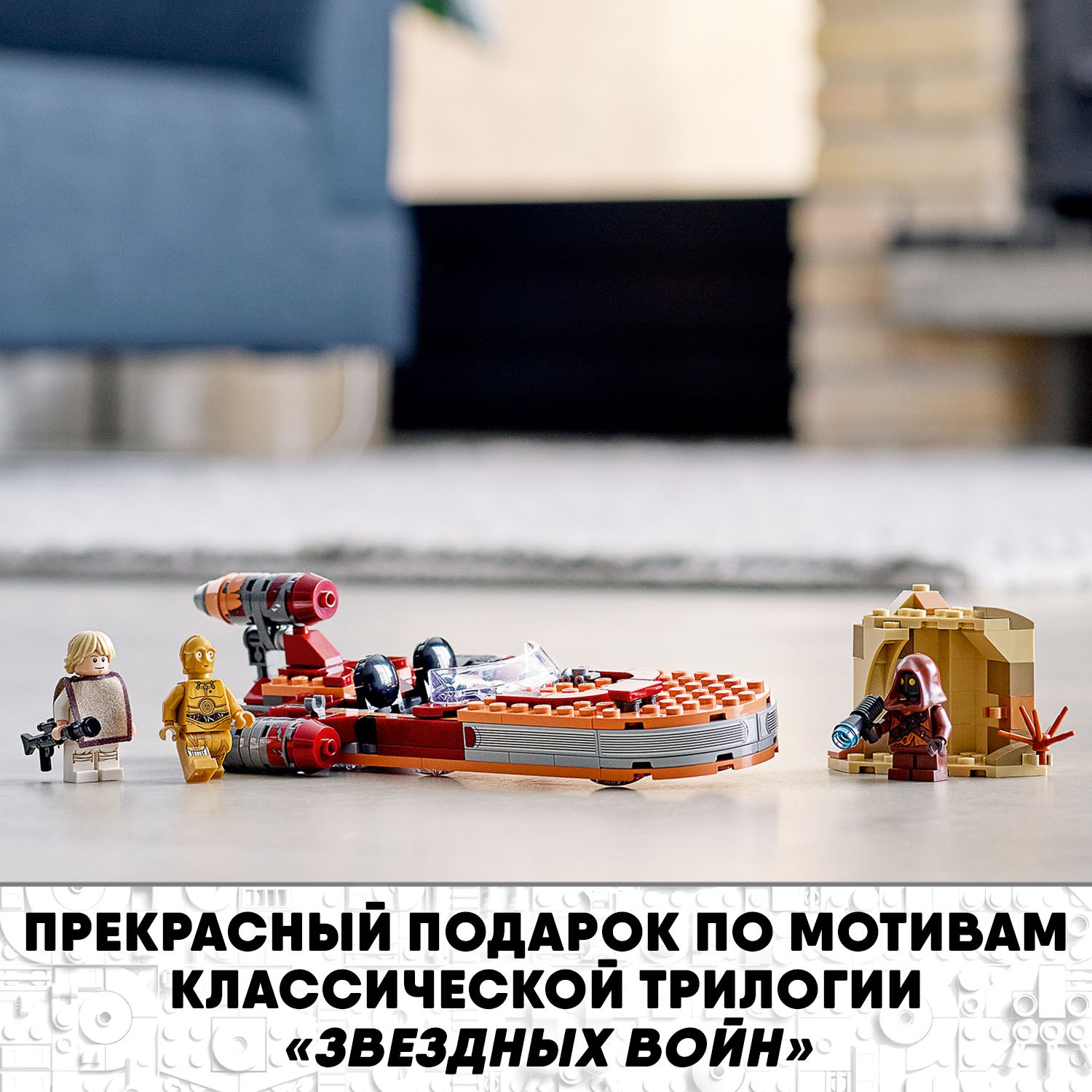 Конструктор LEGO Star Wars Спидер Люка Сайуокера 75271 - фото 7