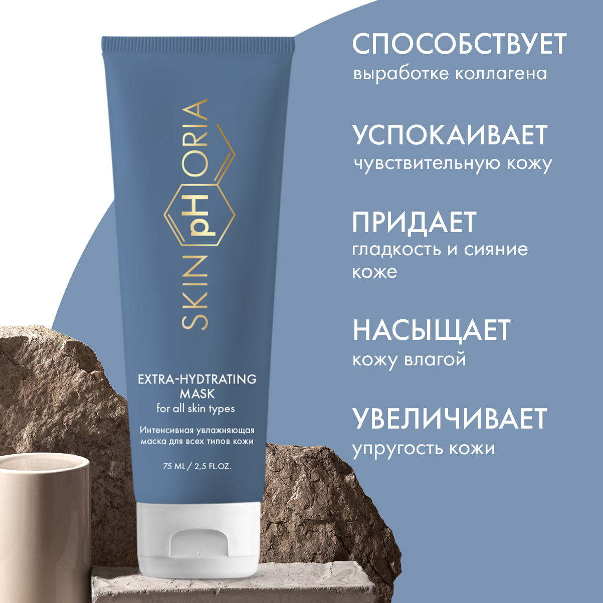 Маска для лица Extra-hydrating mask Skinphoria интенсивная увлажняющая - фото 2