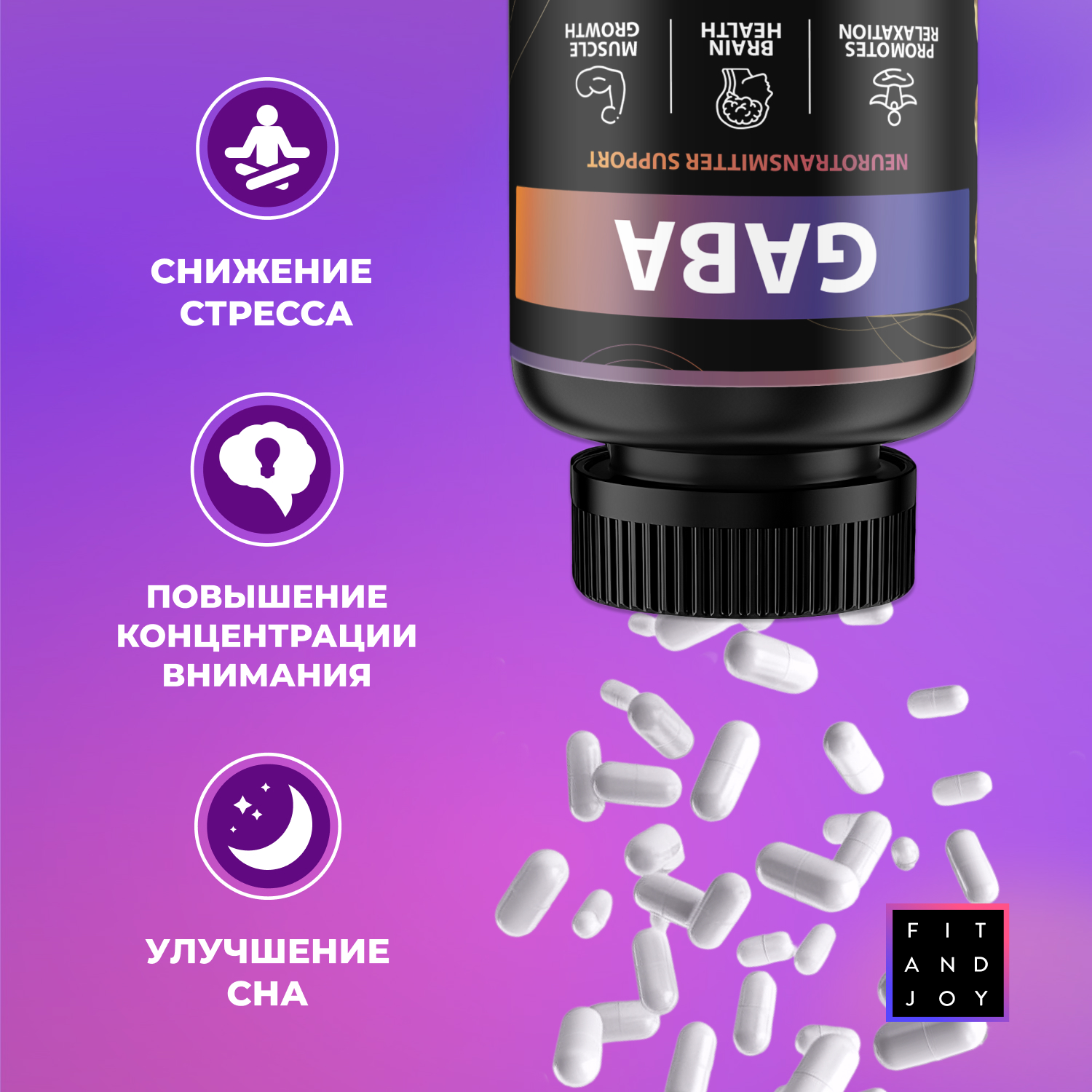 Витамины gaba капсулы габа FIT AND JOY гамма аминомасляная кислота купить  по цене 695 ₽ в интернет-магазине Детский мир