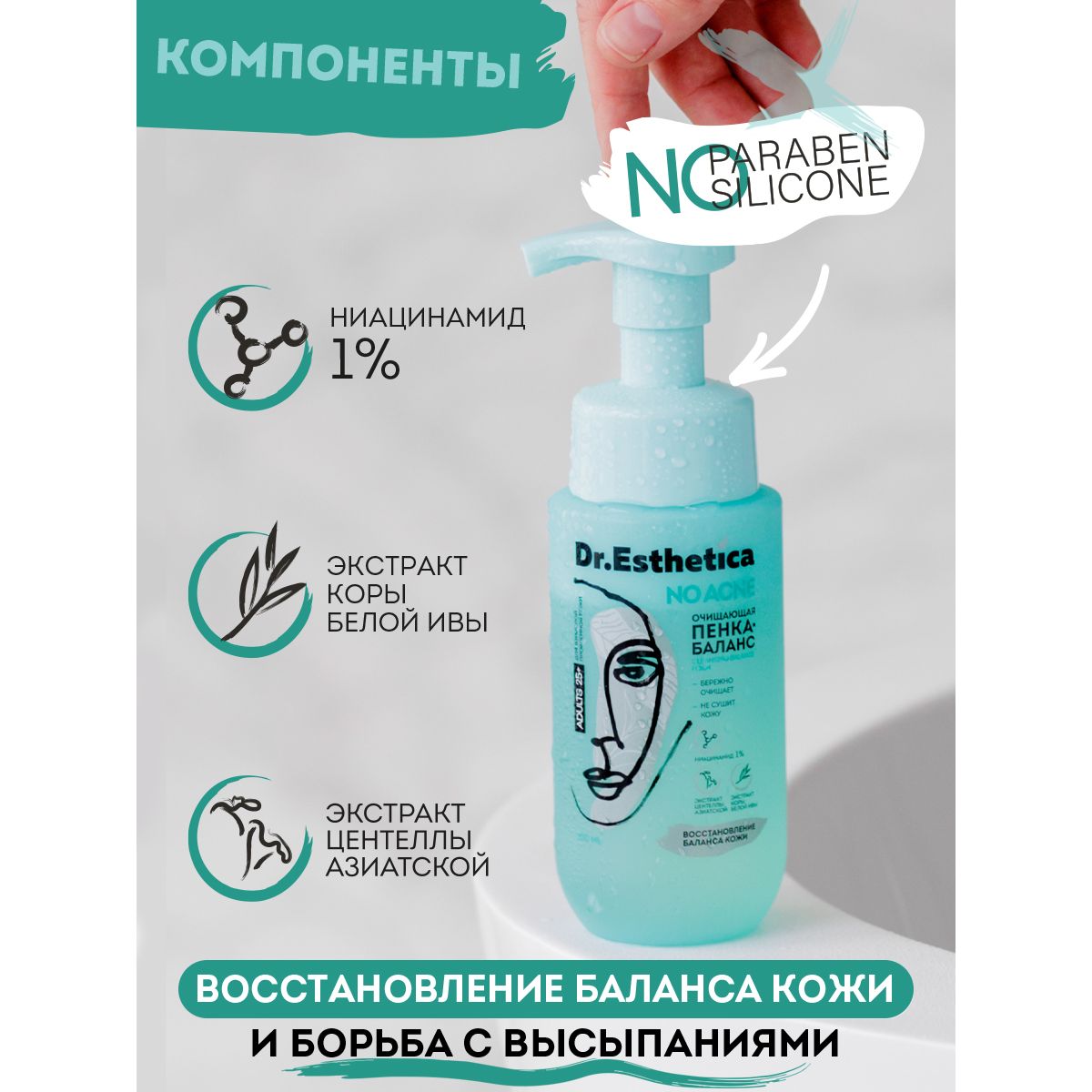 Пенка-баланс Dr. Esthetica очищающая от прыщей 200 мл - фото 4