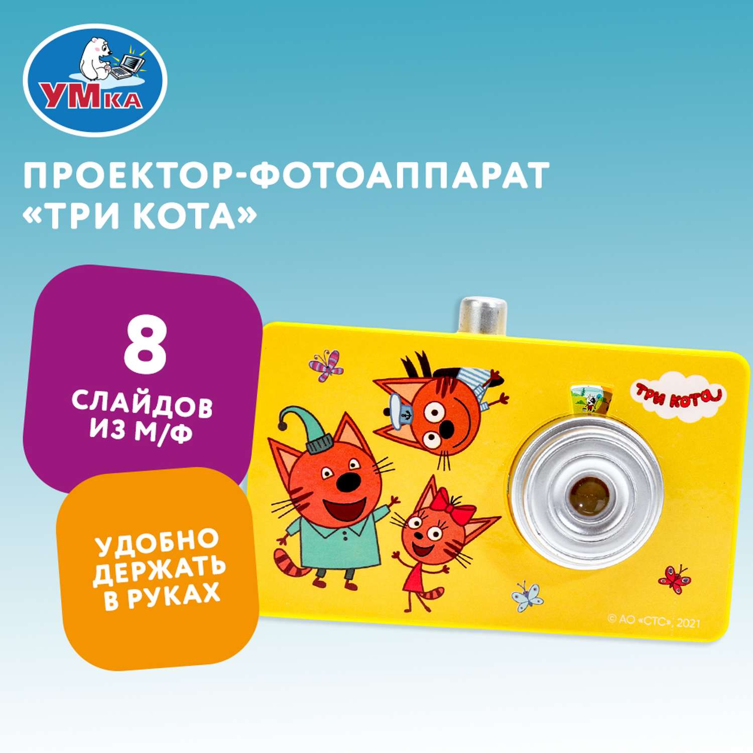 Игрушка УМка Три кота Проектор-фотоаппарат 381834 - фото 1