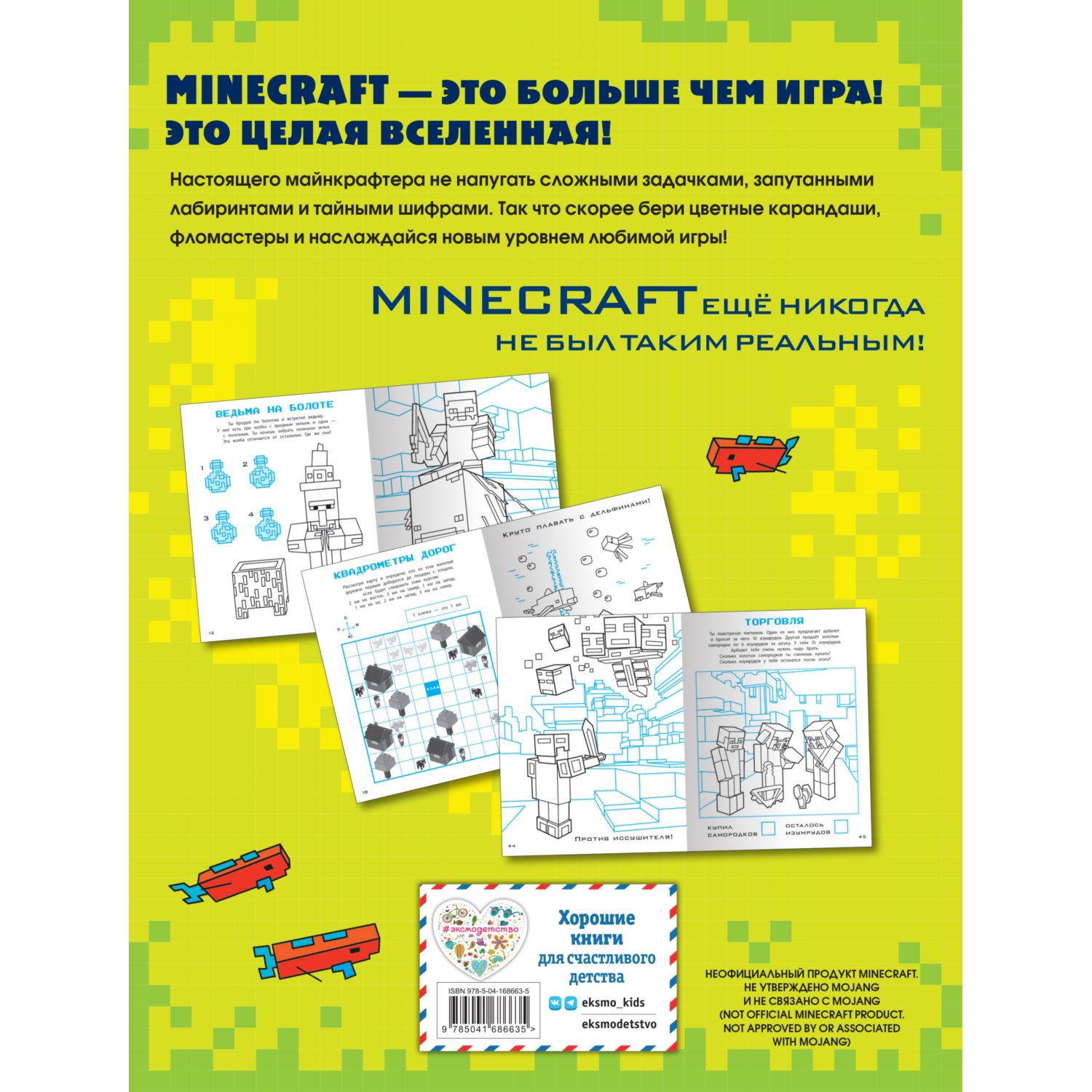 Книга Суперигры для супер фанатов Minecraft - фото 8