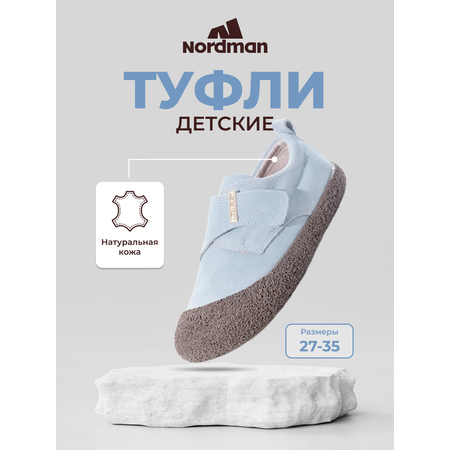 Ботинки Nordman