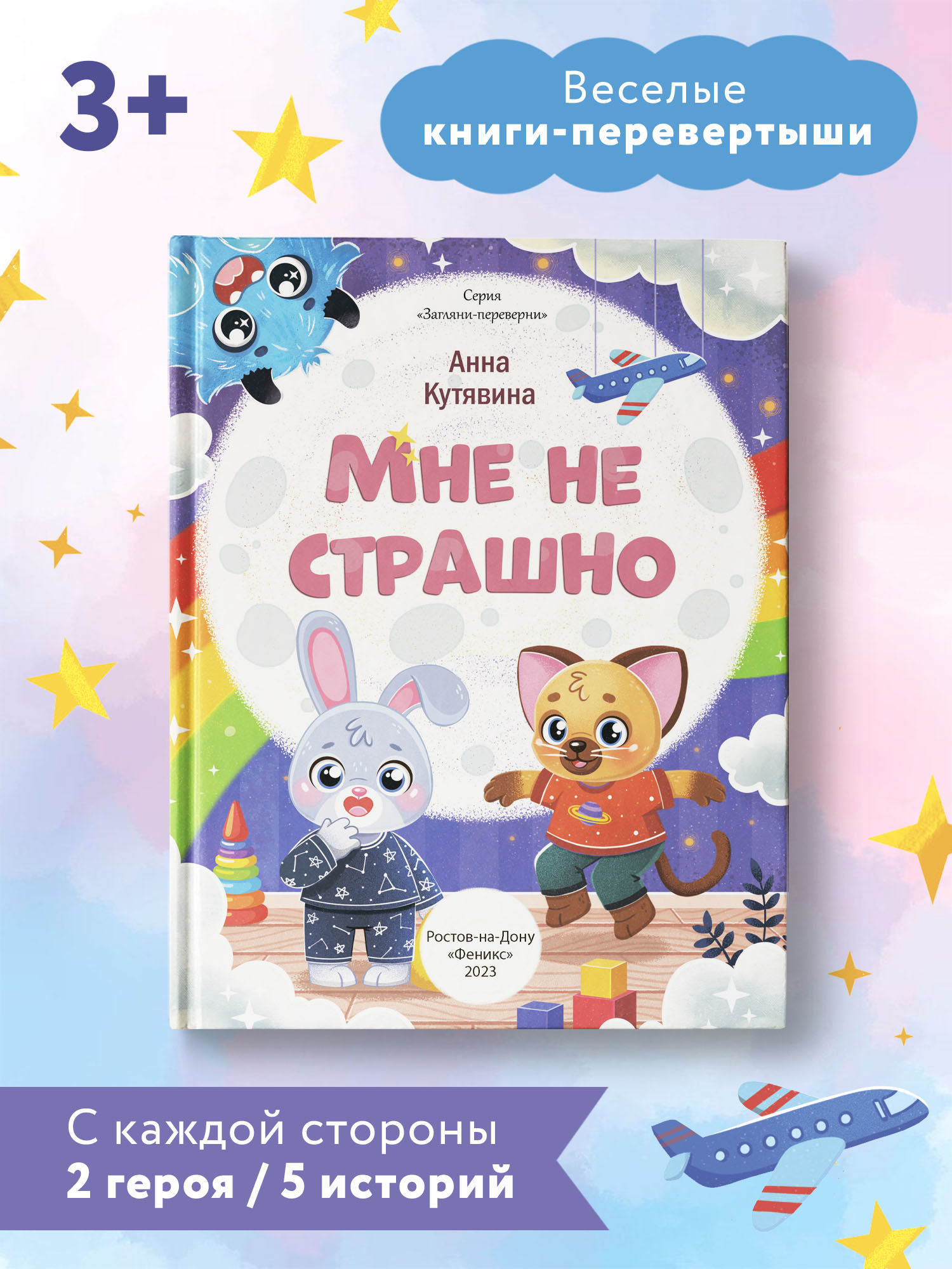 Книга Феникс Премьер Мне не страшно. Правила безопасности