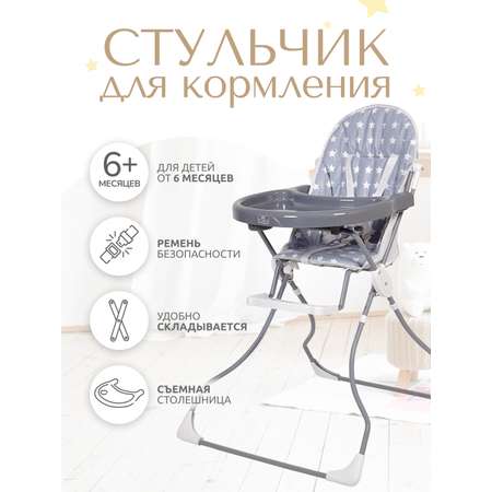 Детский стульчик InHome для кормления