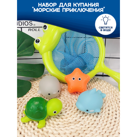 Игрушки для купания SHARKTOYS с сачком и светящимися животными