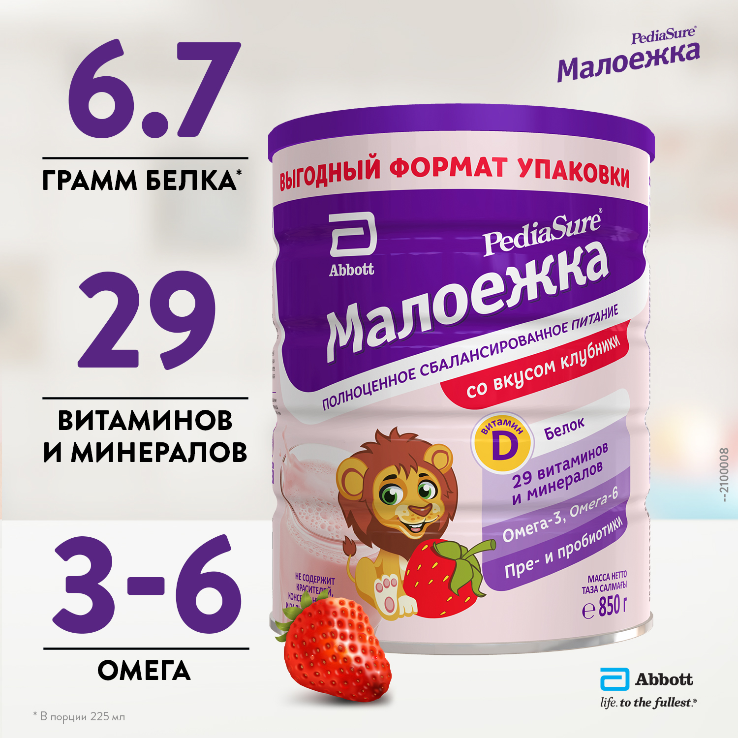 Смесь PediaSure Малоежка клубника 850г с 12месяцев - фото 2