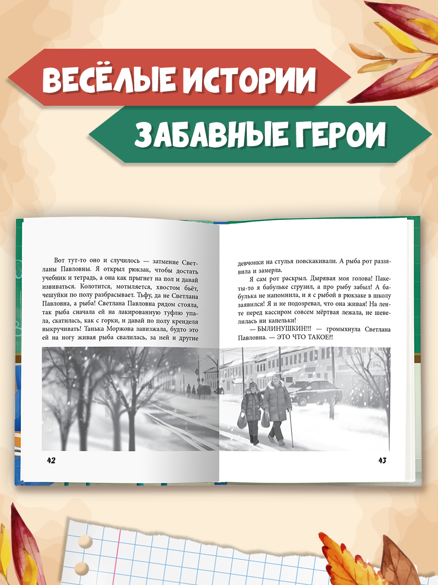 Книга Проф-Пресс для детей Дневник Славы Былинушкина из 4 ж. Т. Золотарёва. 112 стр - фото 6