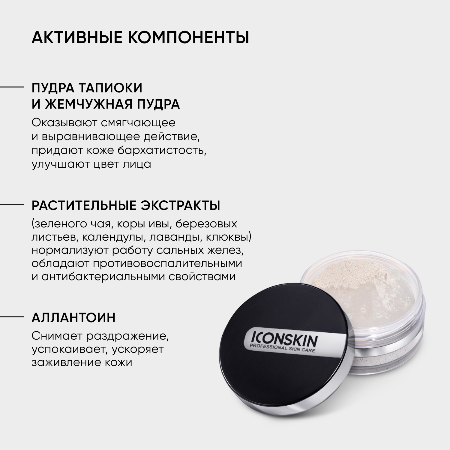 Минеральная пудра ICON SKIN растительная себостатическая sebum lock 10 г - фото 4