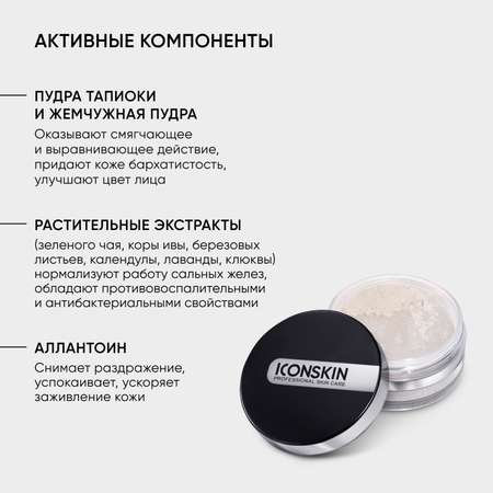 Минеральная пудра ICON SKIN растительная себостатическая sebum lock 10 г