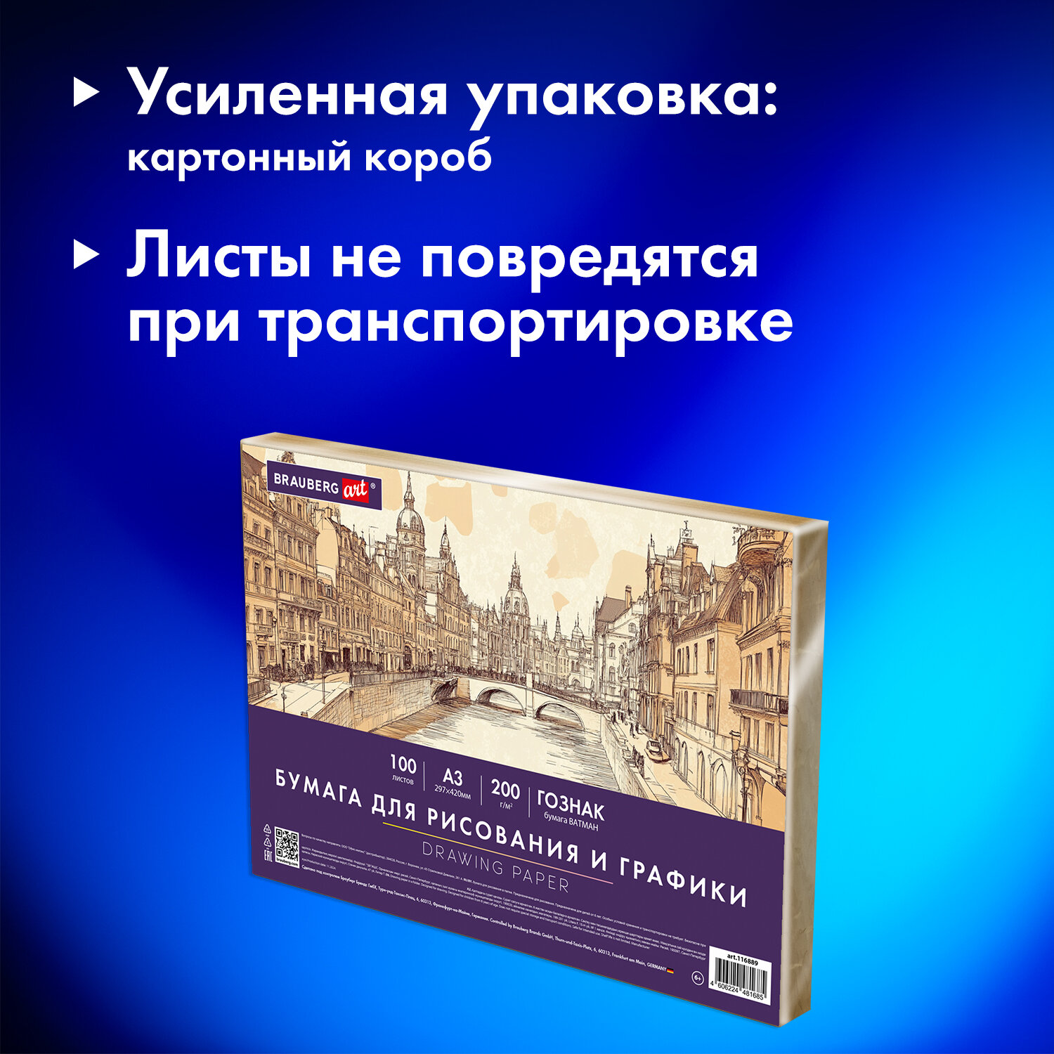 Бумага для рисования Brauberg ватман Гознак А3 100 листов для скетчинга и графики - фото 2