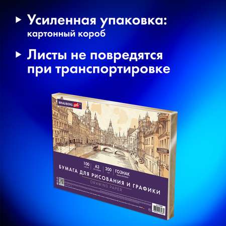 Бумага для рисования Brauberg ватман Гознак А3 100 листов для скетчинга и графики