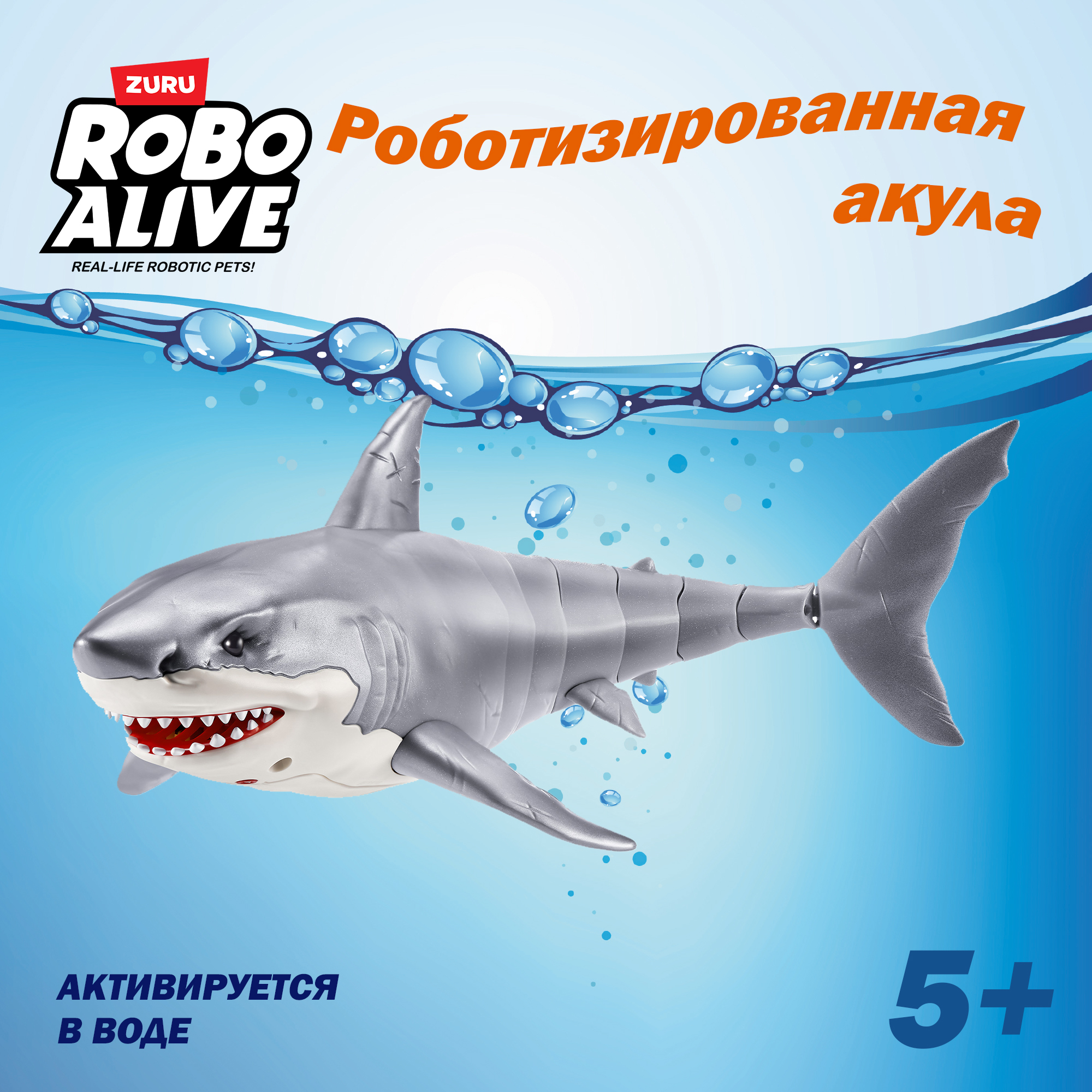 Фигурка Zuru ROBO ALIVE Акула - фото 1