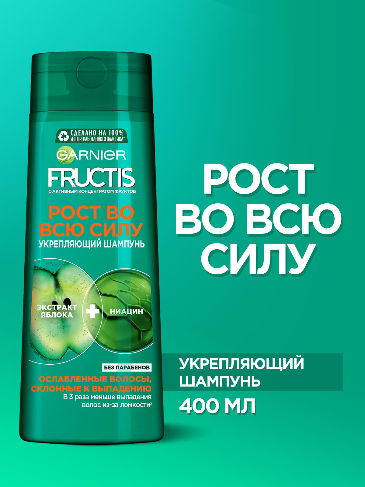 Шампунь для волос GARNIER Fructis Рост во всю силу 400 мл - фото 3