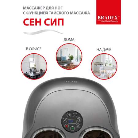 Массажер для ног Bradex Сен Сип с функцией тайского массажа