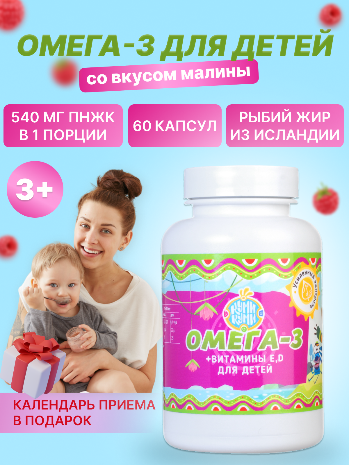 Омега 3 + витамины Е Д ФармиКо Куми-Куми для детей 60 капсул вкус малина - фото 2