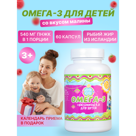 Омега 3 + витамины Е Д ФармиКо Куми-Куми для детей 60 капсул вкус малина