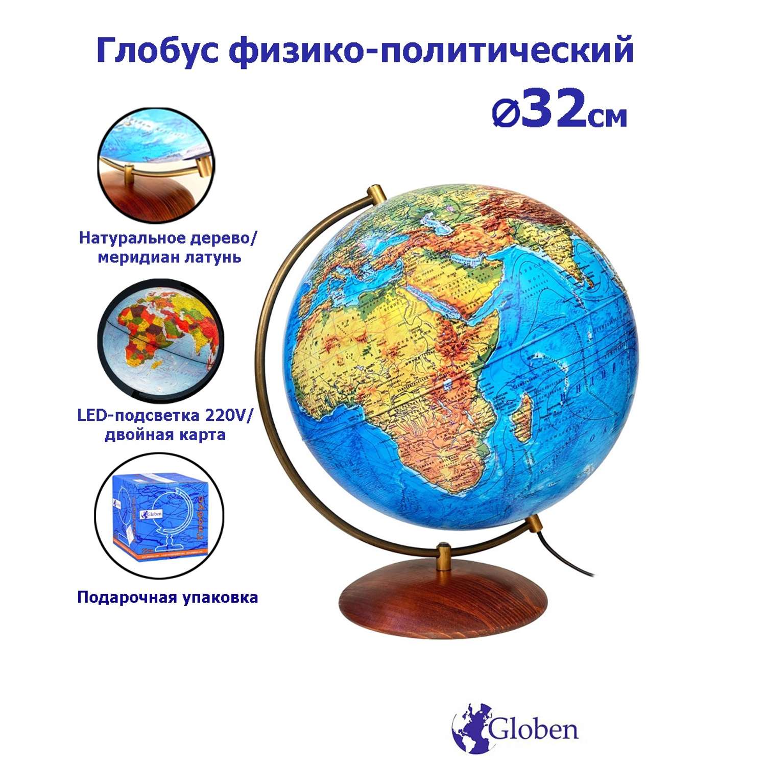 Глобус Globen Земля на подставке из натурального дерева с LED-подсветкой 32 см - фото 1
