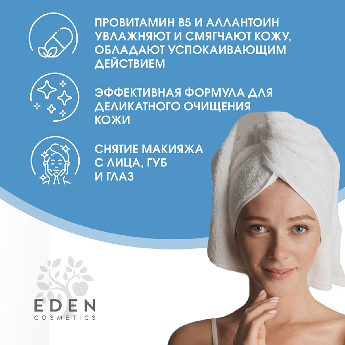 Мицелярная вода EDEN для снятия макияжа для всех типов кожи 250 мл - фото 2