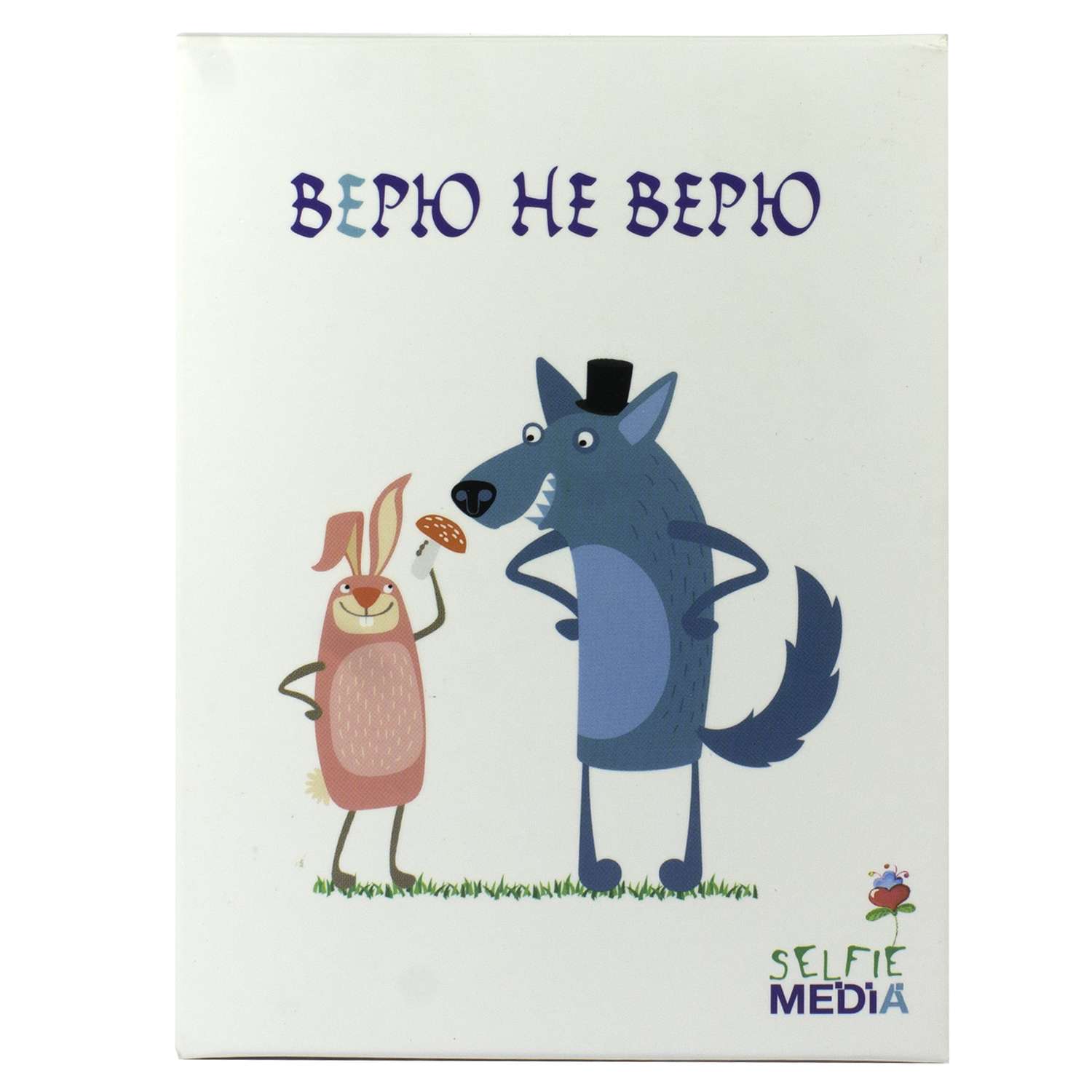 Игра Selfie media Верю не верю - фото 1