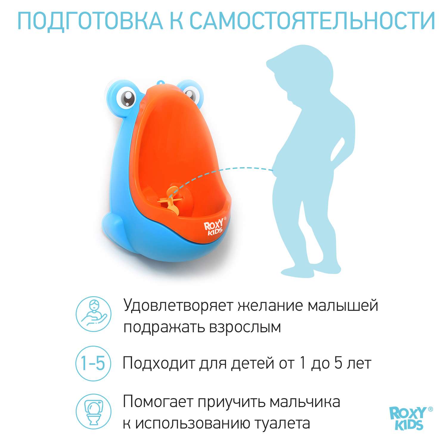 Писсуар ROXY-KIDS детский на присосках Лягушка с прицелом цвет голубой/апельсиновый - фото 2