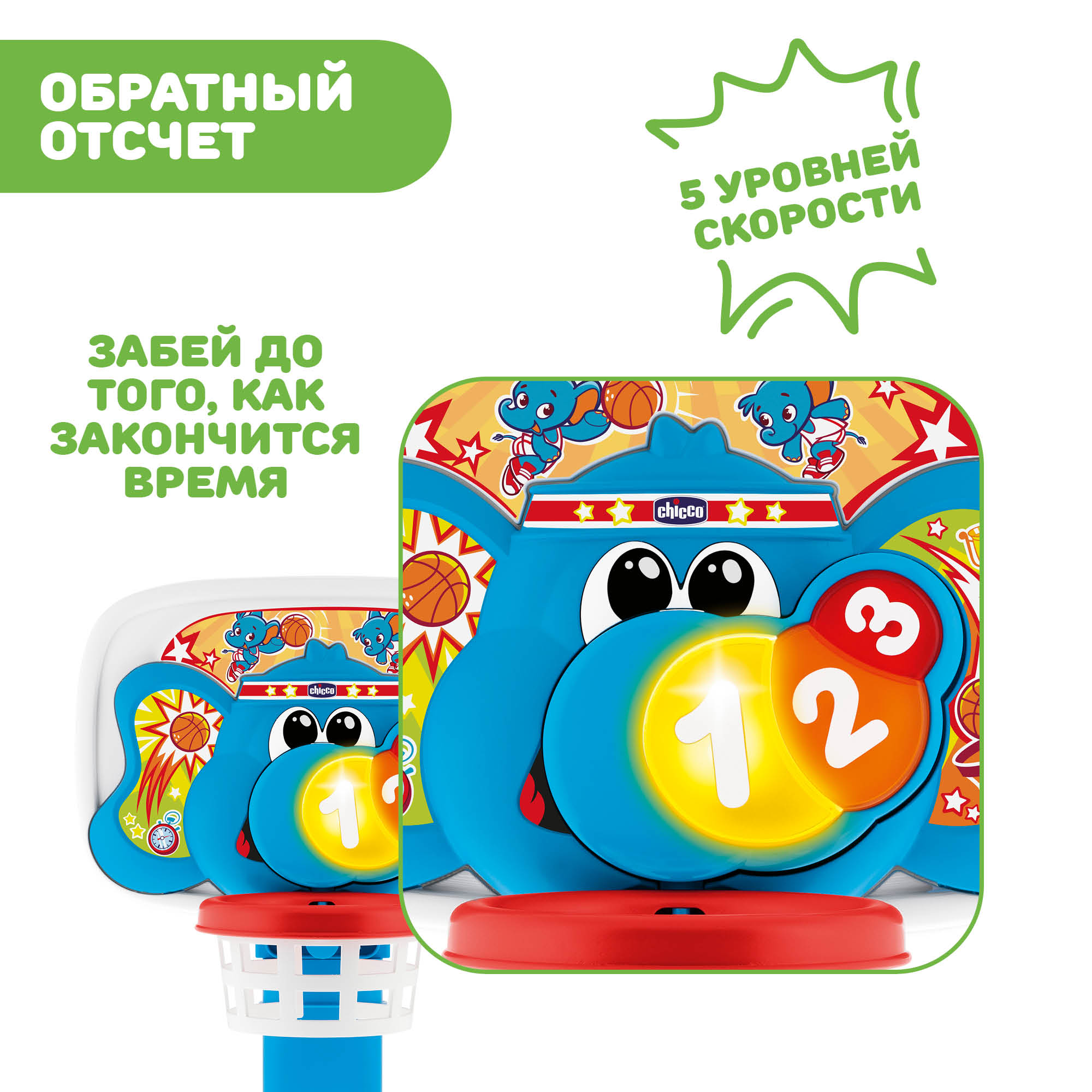 Игрушка Chicco Баскетбольная Лига - фото 11