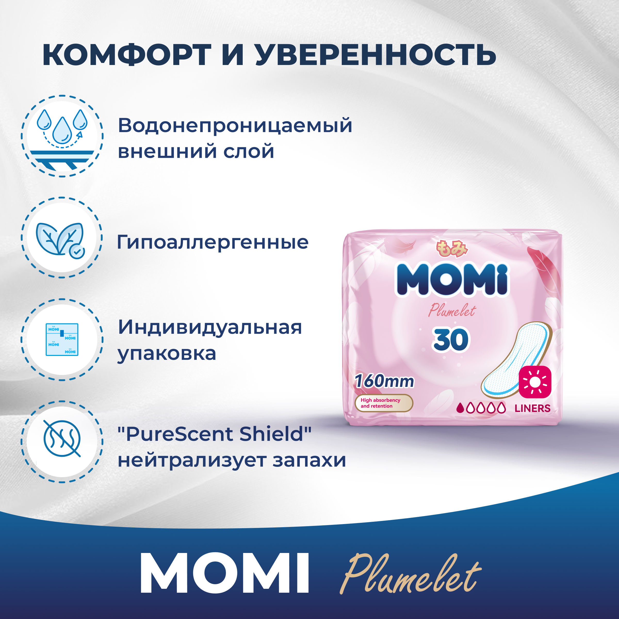 Гигиенические прокладки Momi Ежедневные 16 см 30 шт - фото 4