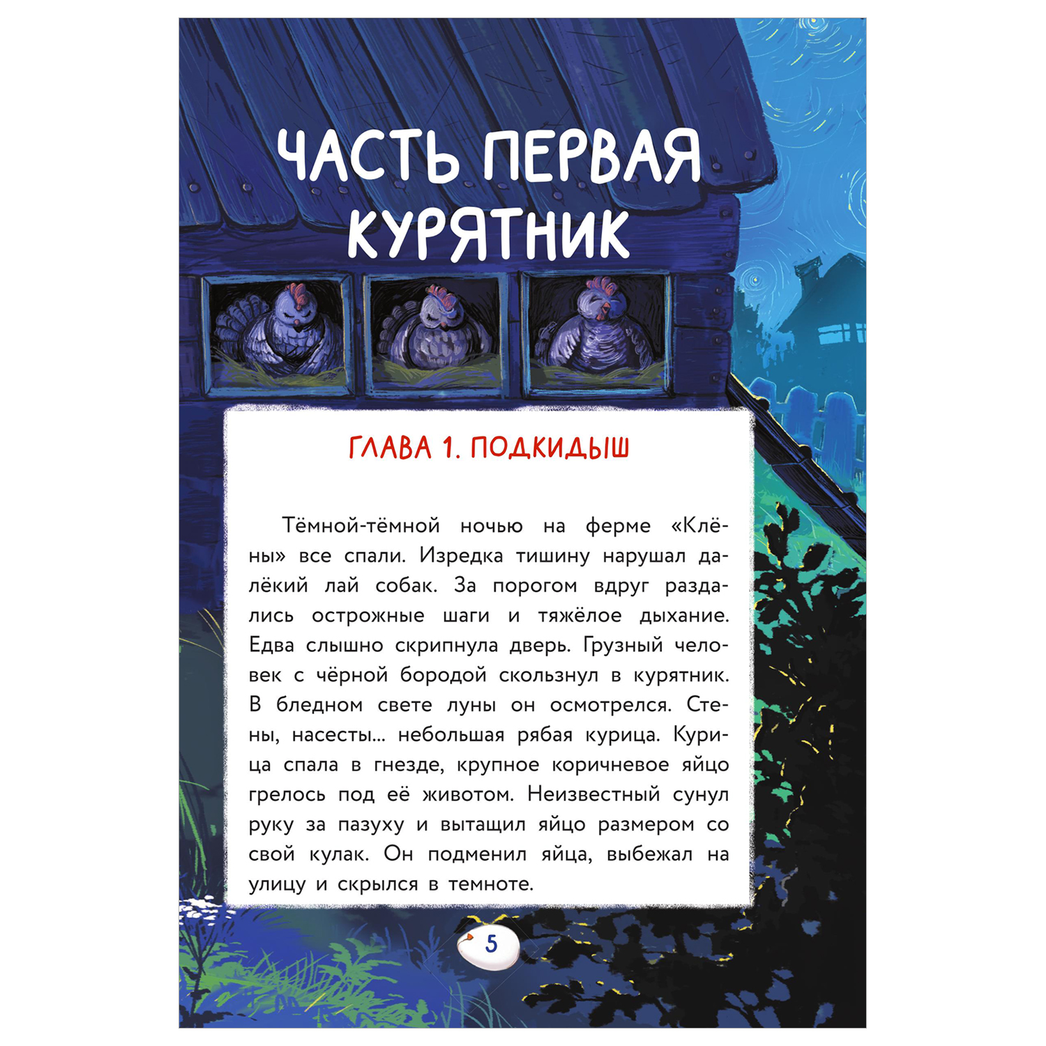 Книга Дракон из курятника купить по цене 614 ₽ в интернет-магазине Детский  мир