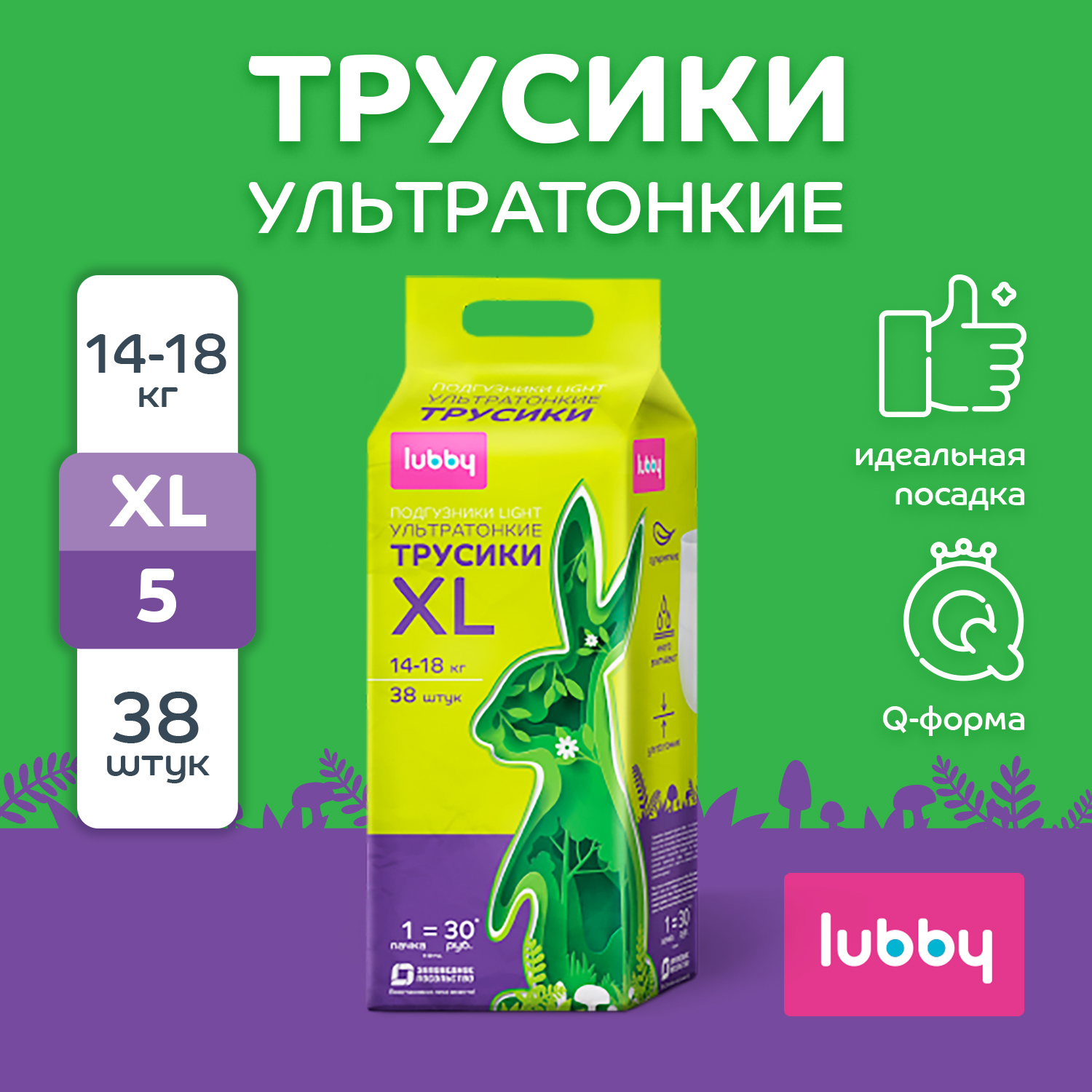 Подгузники-трусики Lubby ультратонкие Light размер XL 14-18 кг 38 шт - фото 1