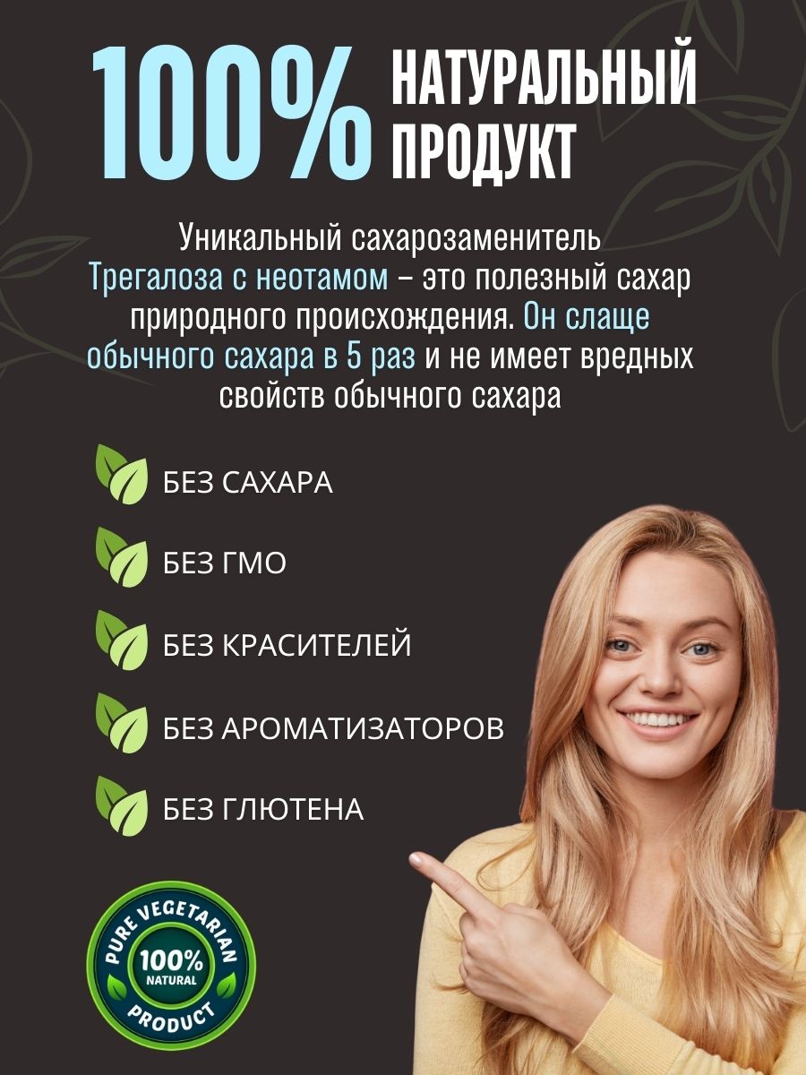 Трегалоза 150 г LONGA VITA натуральный сахарозаменитель myVkuslife с неотамом 150 г - фото 8