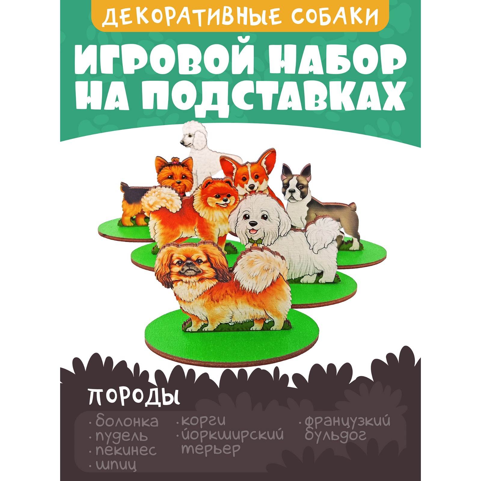 Игровой набор Sima-Land в коробке «Собаки декоративные» - фото 1