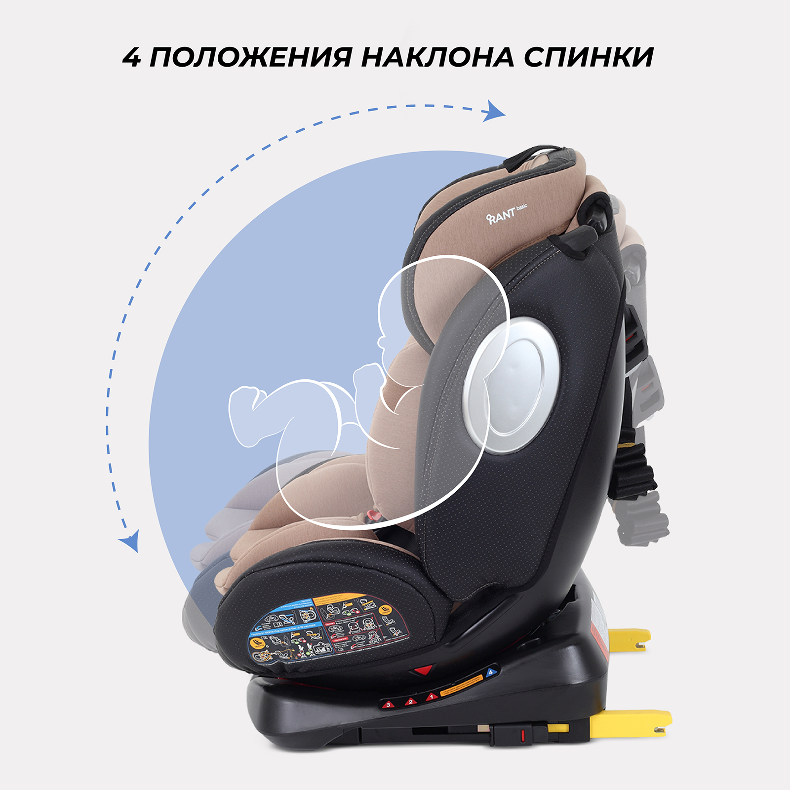 Автокресло Rant Basic Twist pro isofix (Beige) группа 0+-1-2-3 (0-36 кг) - фото 6