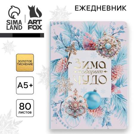 Ежедневник ArtFox «Зима подарит чудо» 24х16,5 см 80 листов