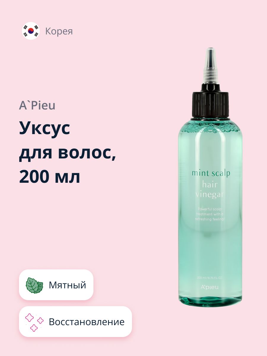 Уксус для волос APieu мятный 200 мл купить по цене 951 ₽ в  интернет-магазине Детский мир