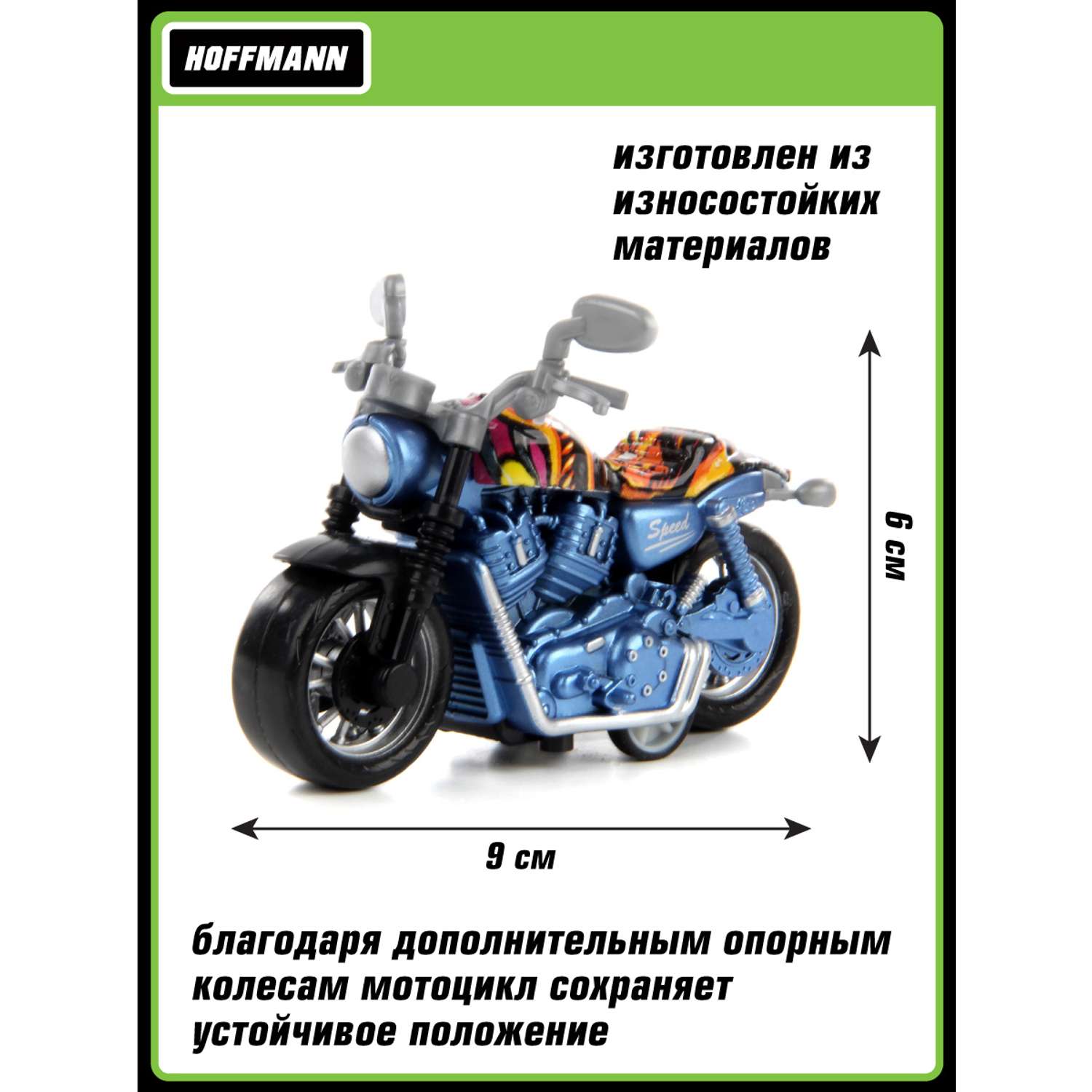 Мотоцикл HOFFMANN 1:36 инерционный 119387 - фото 3