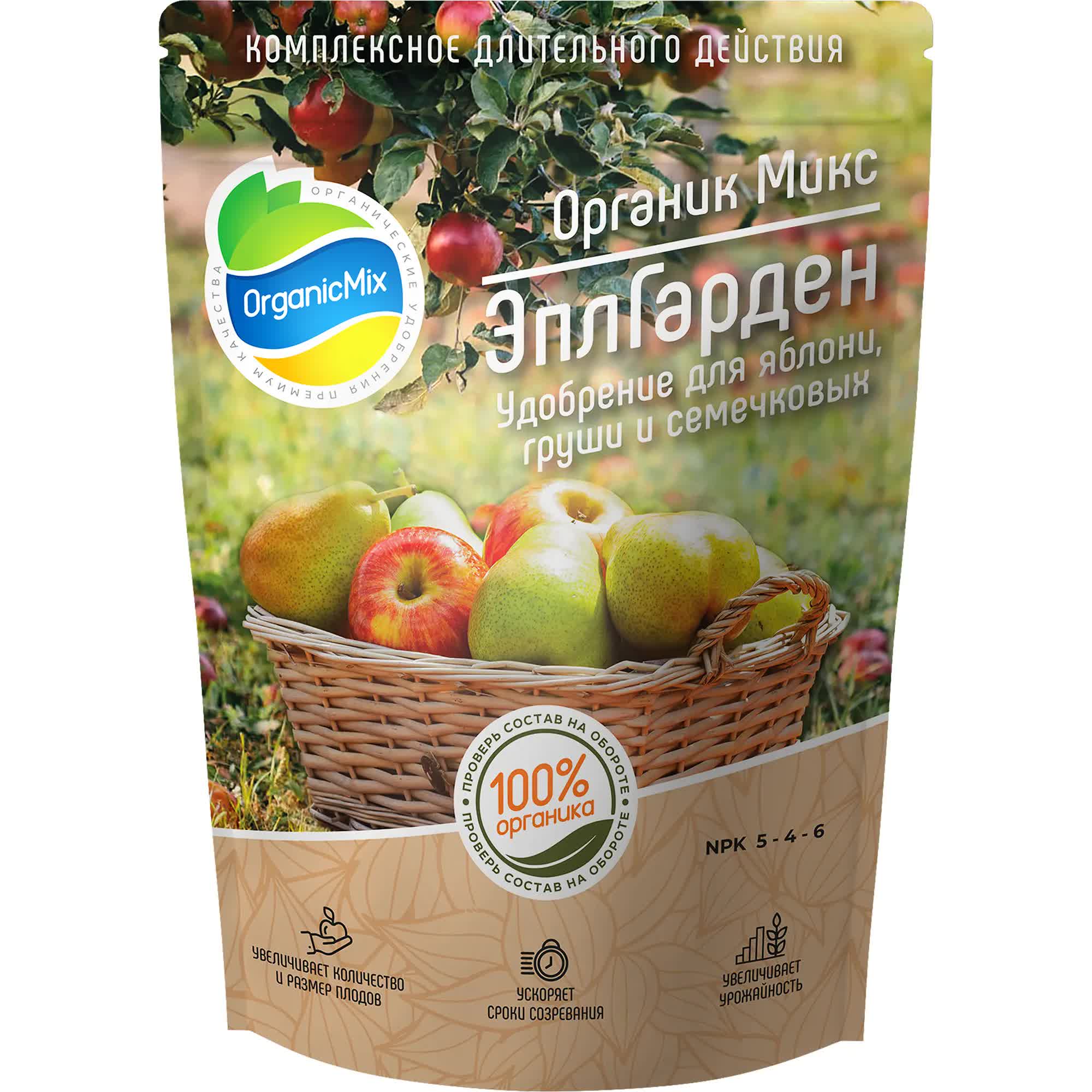 Удобрение для семечковых OrganicMix ЭплГарден 850 г - фото 1