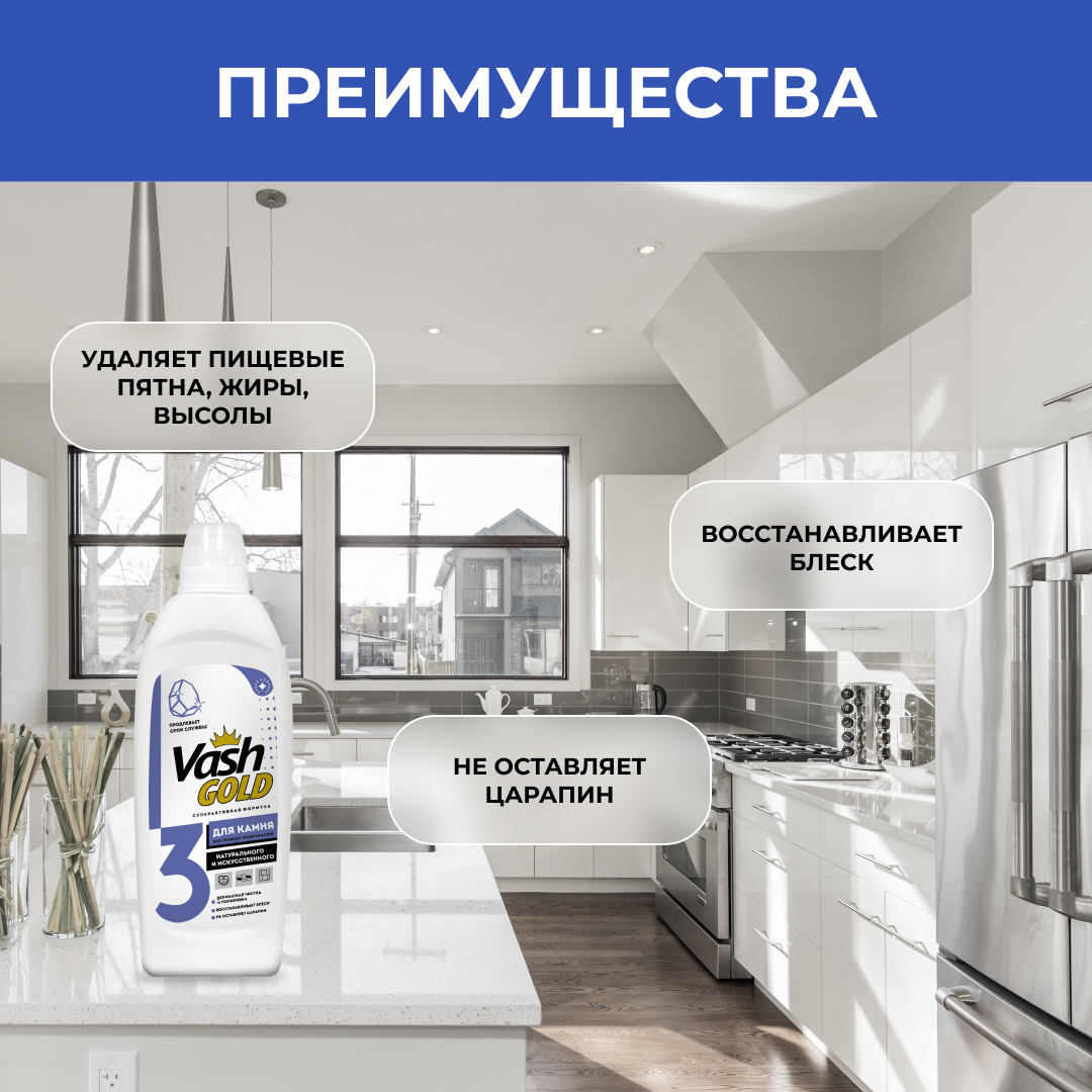 Чистящее средство Vash Gold для поверхностей из искусственного и натурального камня крем 480мл - фото 2