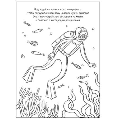 Книга МОЗАИКА kids Раскраска познавательная В море