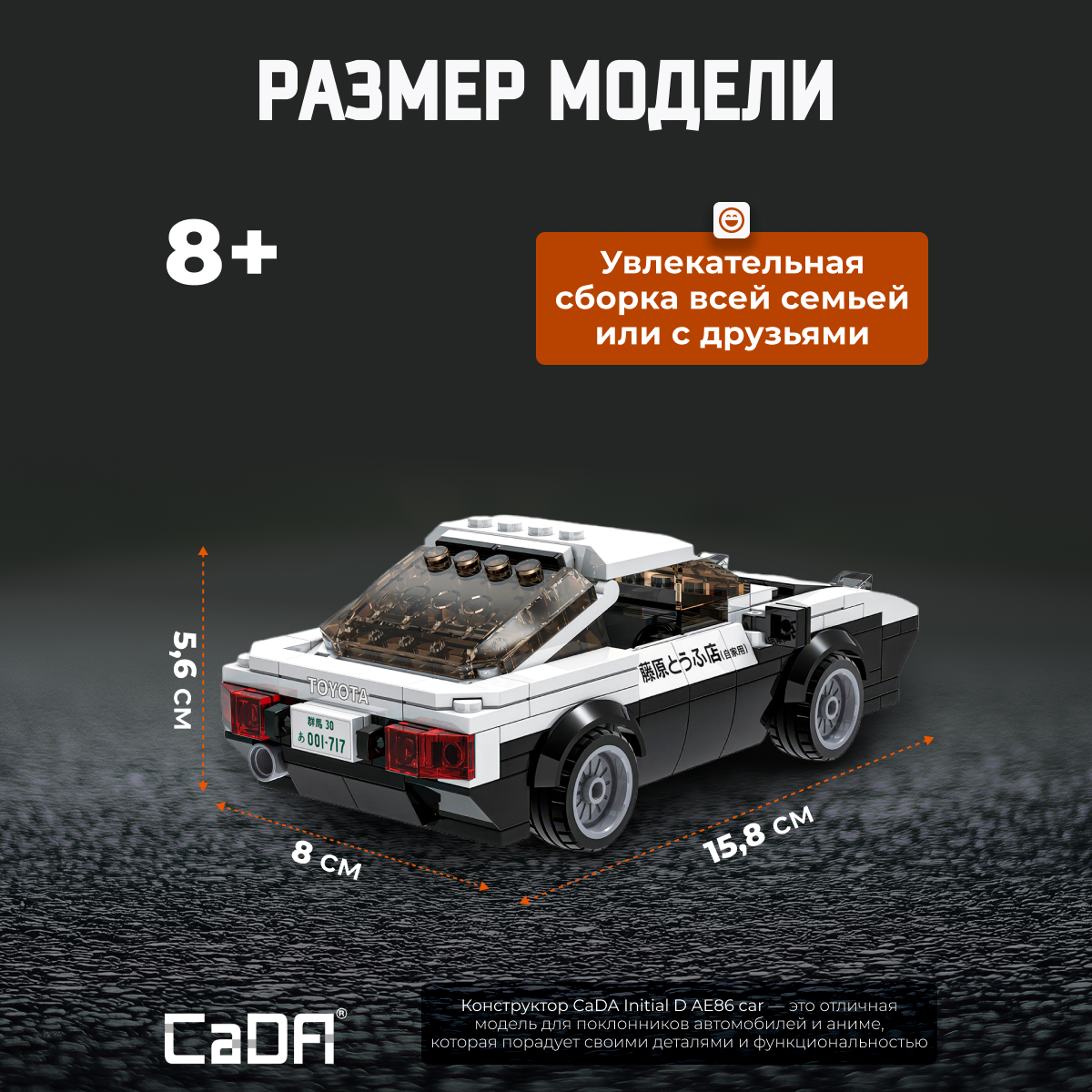 Конструктор CaDa 1:24 AE86 car 280 деталей C55014W - фото 4