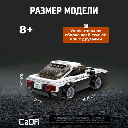 Конструктор CaDa 1:24 AE86 car 280 деталей C55014W