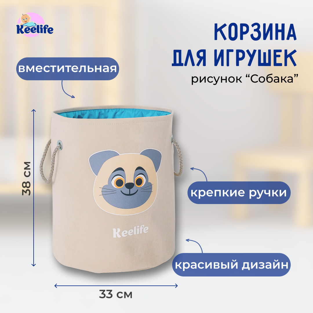 Корзина для игрушек Keelife Собачка бежевый-голубой - фото 2