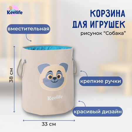 Корзина для игрушек Keelife Собачка бежевый-голубой