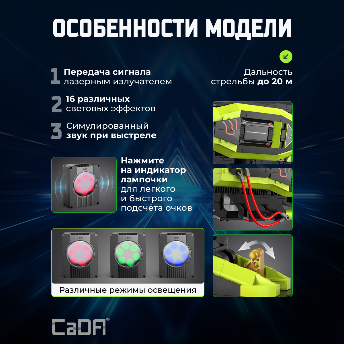 Конструктор CaDa Sci-Fi laser 1408 деталей C81057W - фото 5