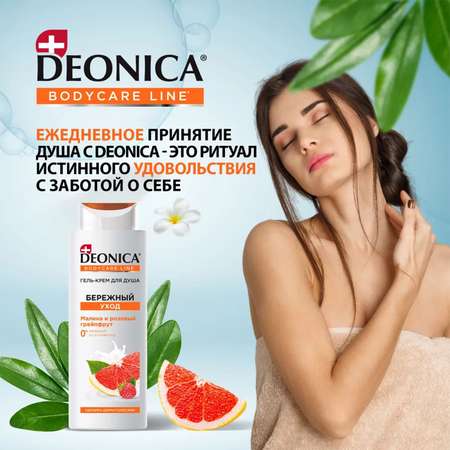 Гель для душа Deonica Бережный уход