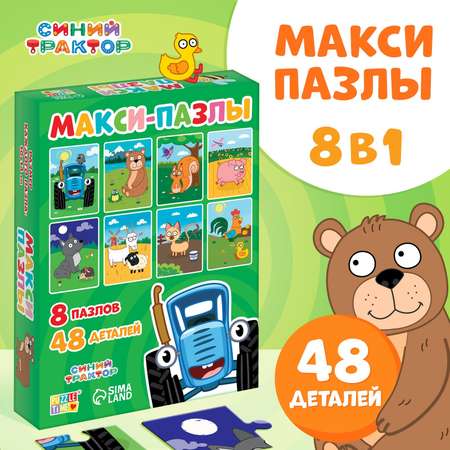 Макси-пазлы 8 в 1 Синий трактор «Синий трактор и его друзья» 8 пазлов по 6 деталей