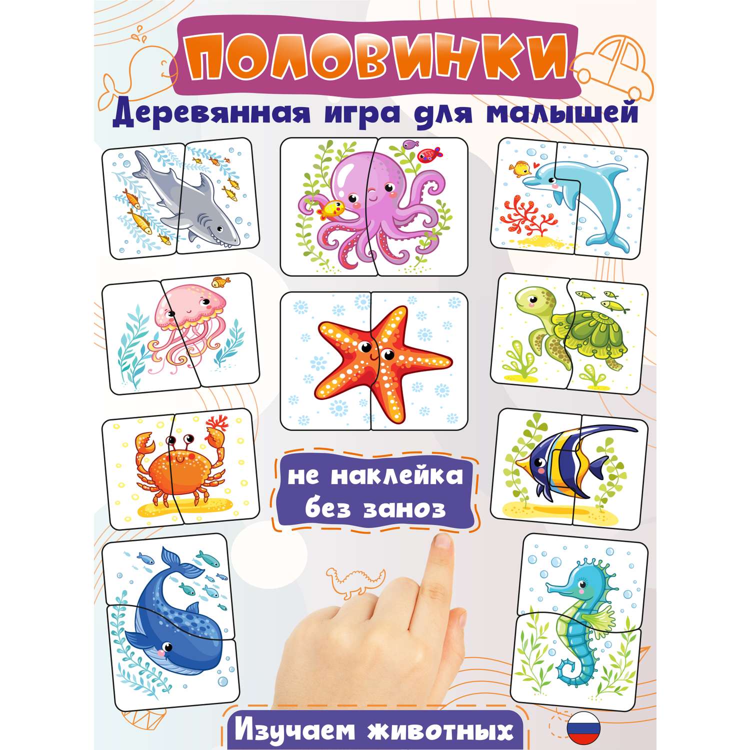 Деревянные пазлы Woodkevich Kids Игра половинки с Морскими обитателями для малышей - фото 1