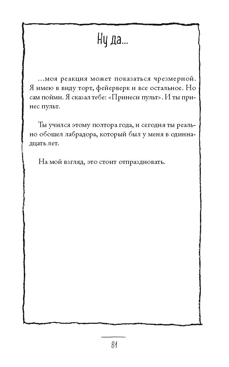 Книга Издательство СИНДБАД Что мой сын должен знать об устройстве этого мира - фото 12