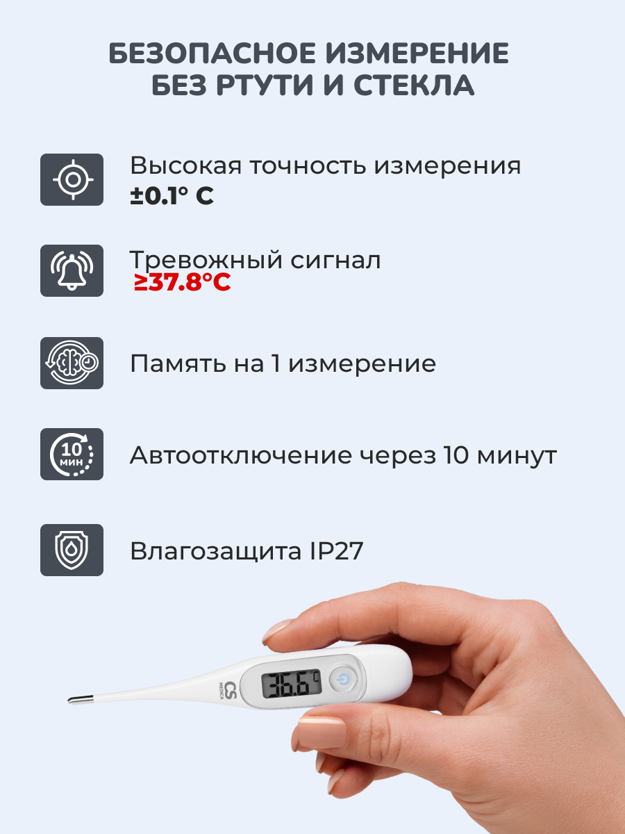 Термометр электронный CS MEDICA CS-94 - фото 3