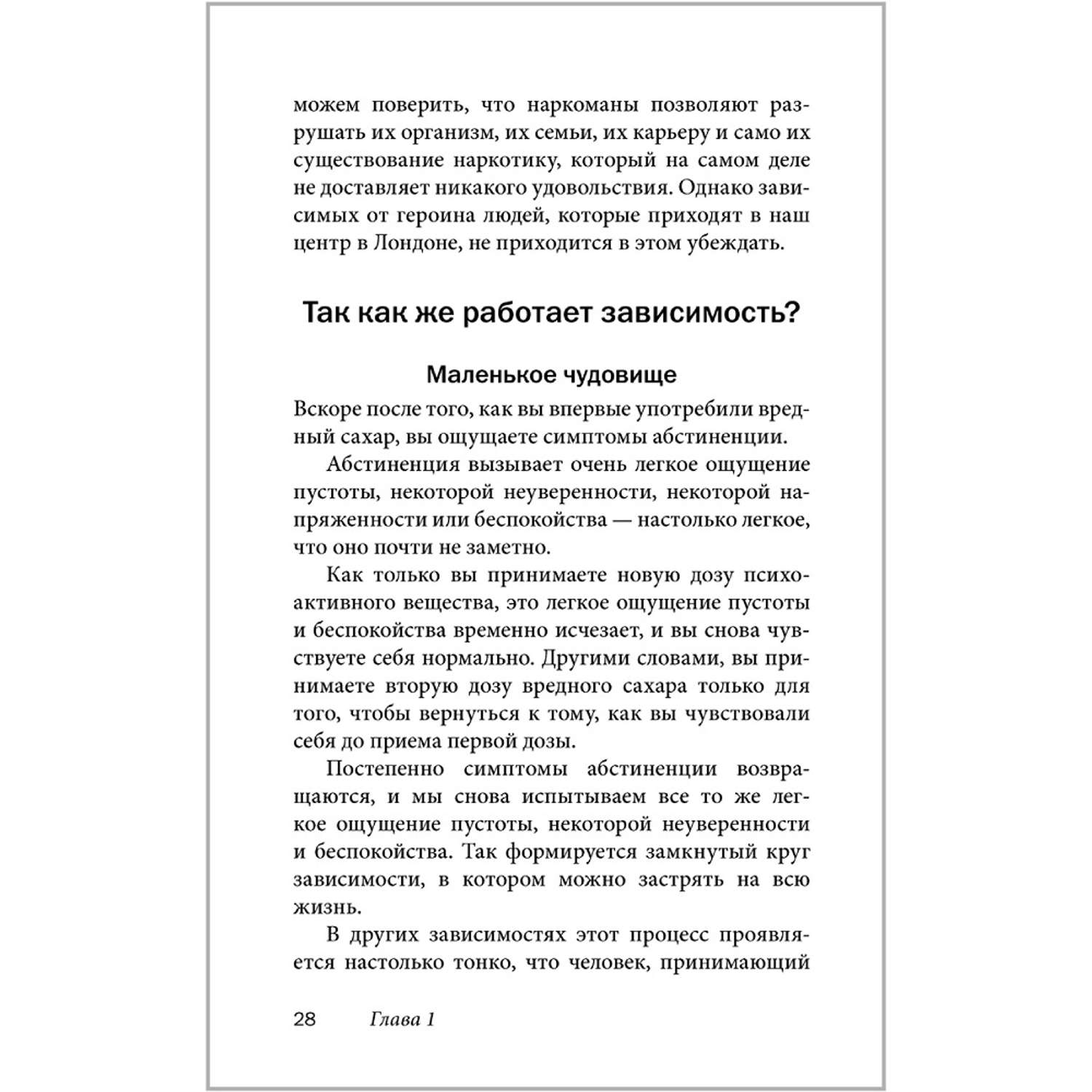 Аллен Карр Джон Дайси / Добрая книга / Полезный сахар вредный сахар - фото 23