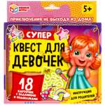 Настольная игра Умные игры Квест для девочек